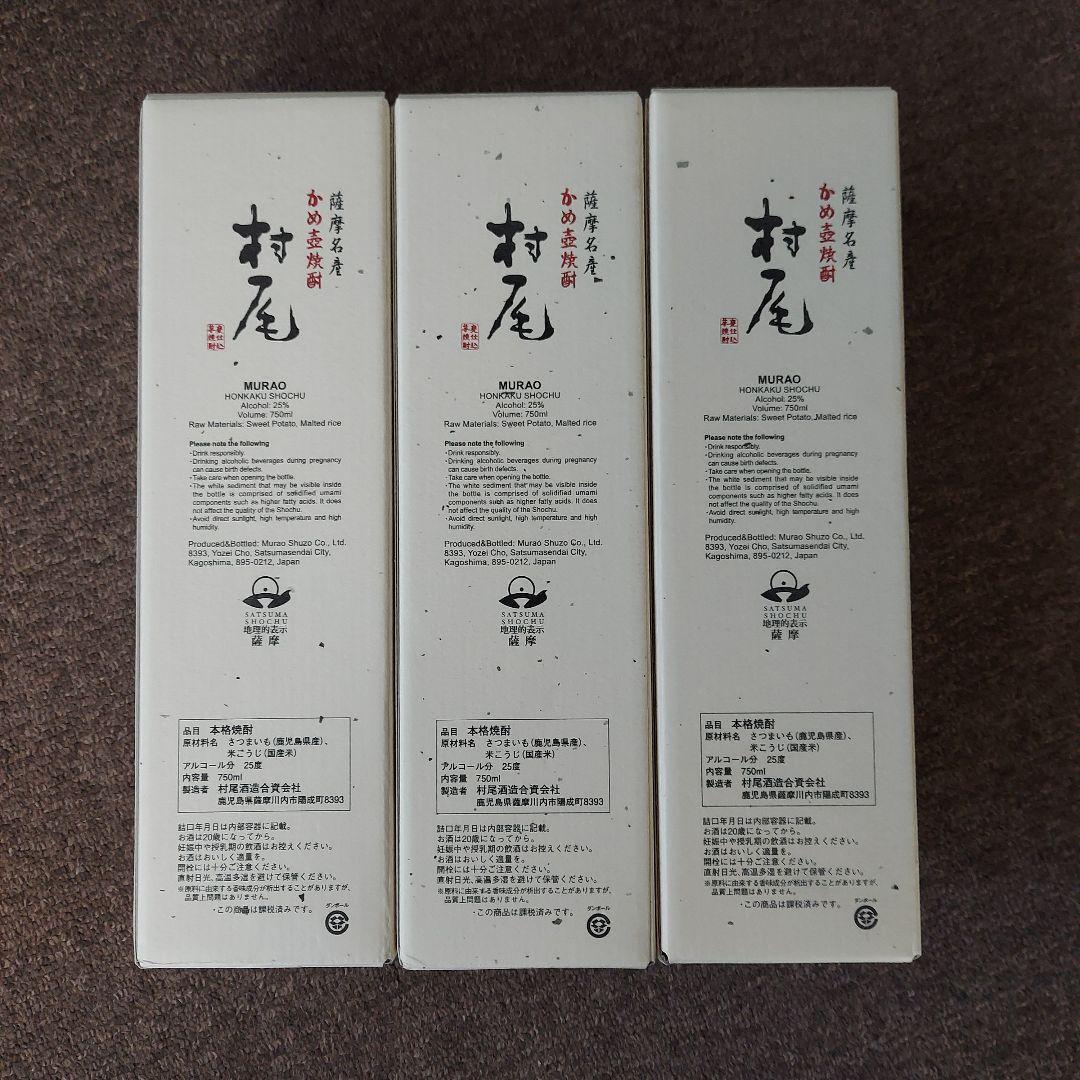 村尾　750ml 3本セット　ＡＮＡ