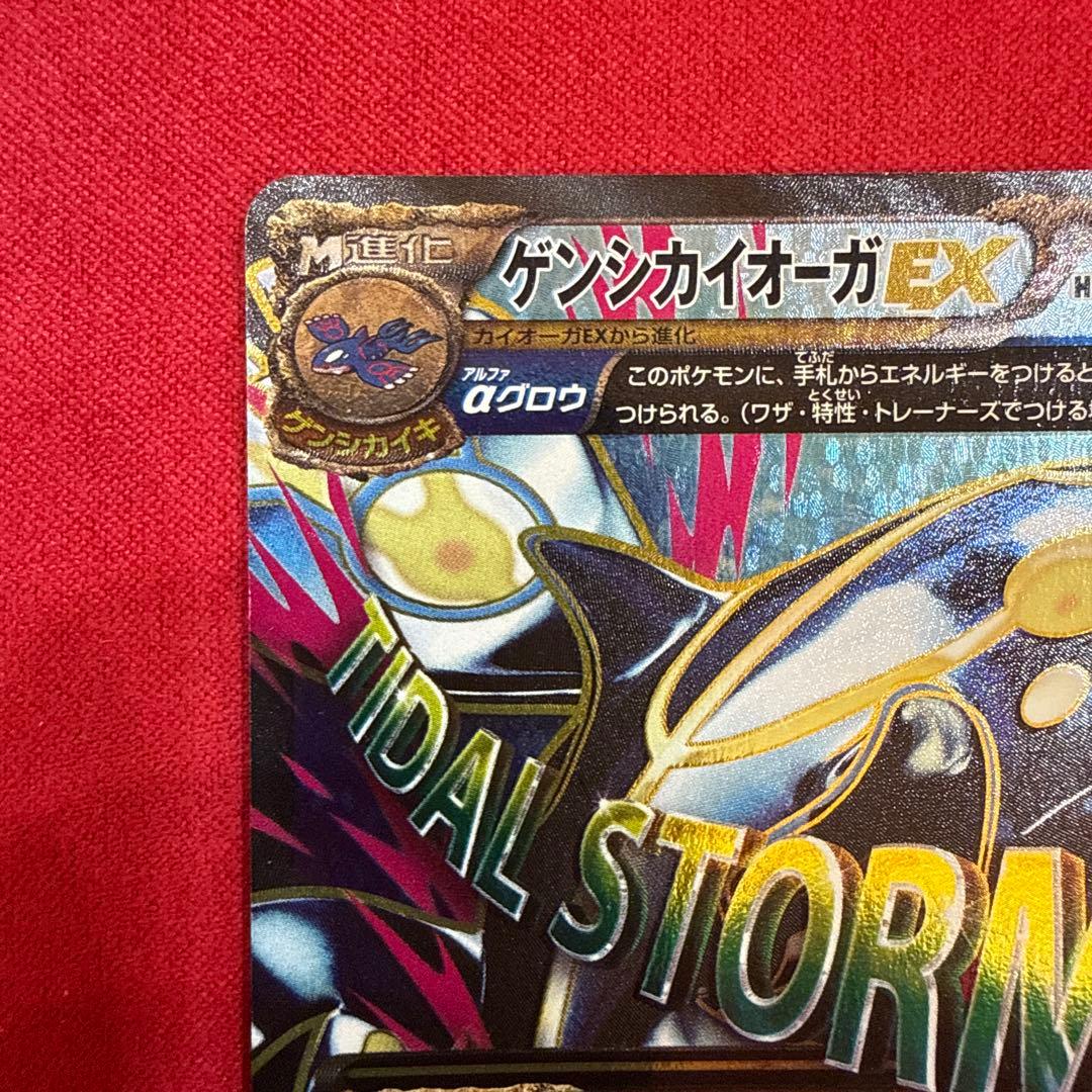 【特価】ゲンシカイオーガEX SR：XY5 タイダルストーム 073/070