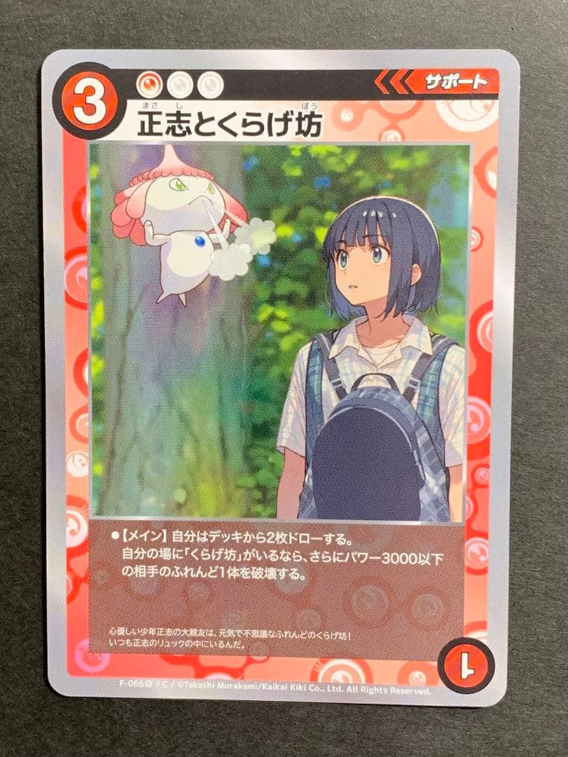 ♡正志とくらげ坊 F-066 P C サポート めめめのくらげ 村上隆