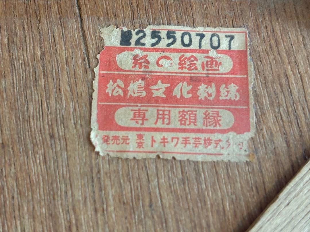 Var3da-　　美品】龍刺繍額 昭和レトロ アンティーク 絵 刺繍