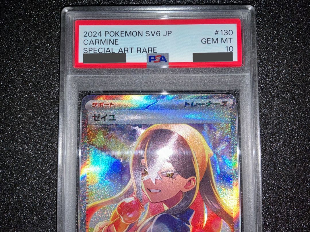 PSA10 ゼイユSAR 変幻の仮面