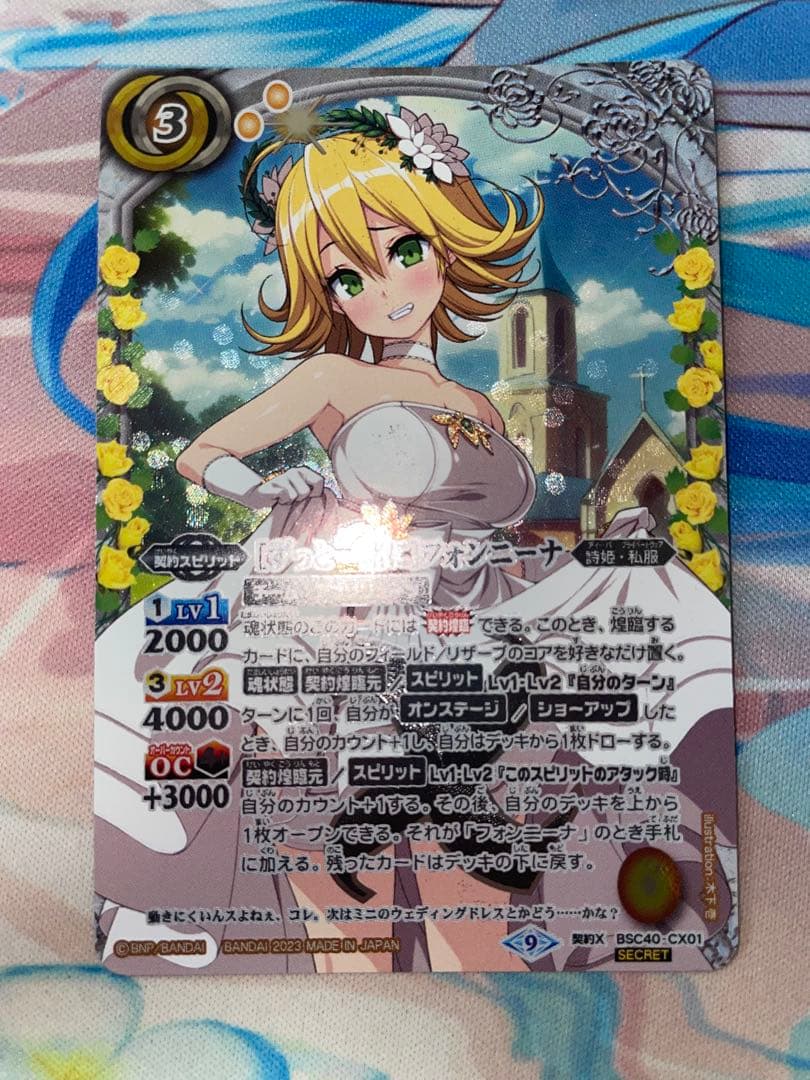 バトスピ [ずっと一緒に]フォンニーナ　シークレット