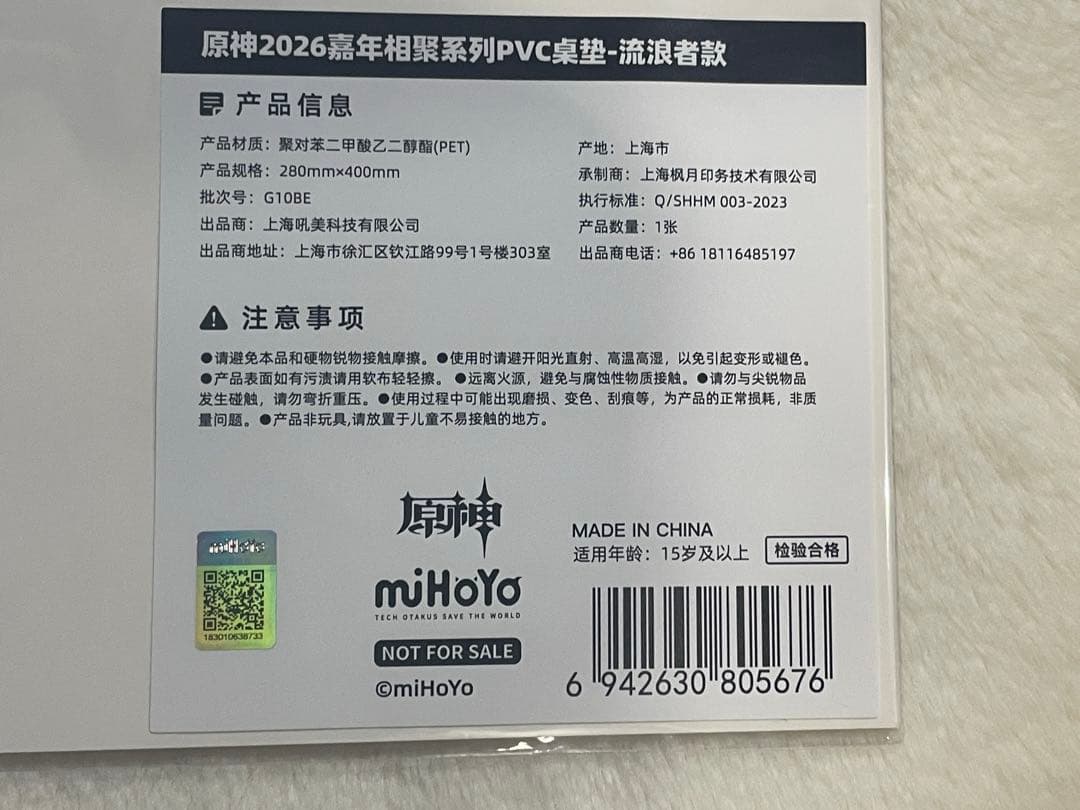 原神fes 2026 vip特典　原画　PVC マット　ポスター　放浪者
