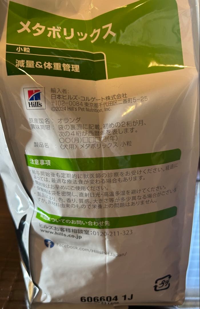 Hills メタボリックス 小粒 3kg 2袋