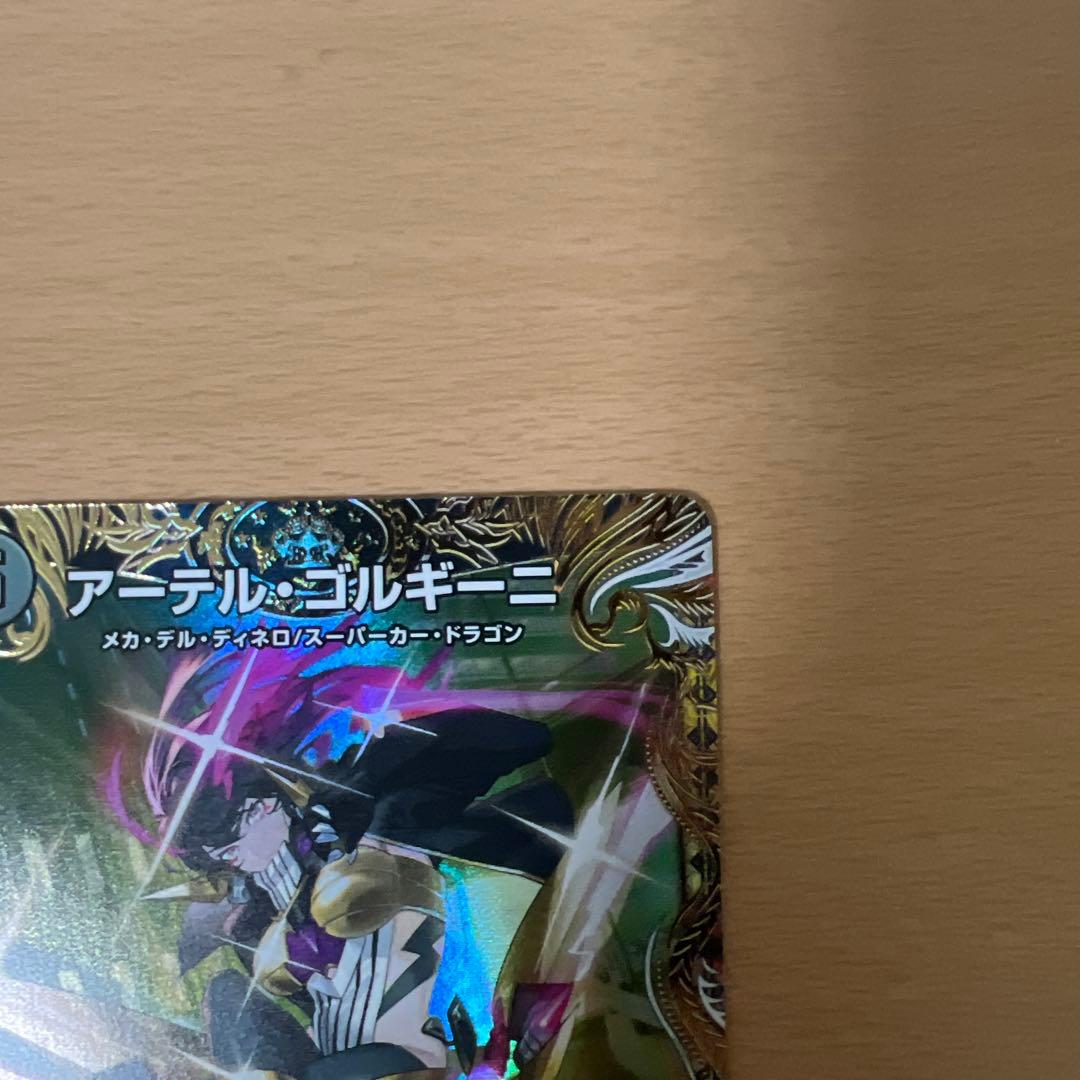デュエルマスターズ　アーテルゴルギーニ 金 金トレ 金トレジャー