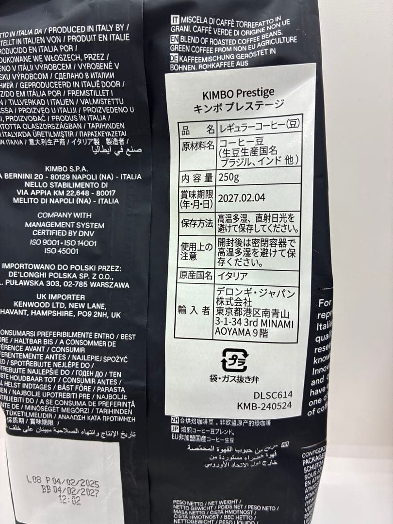 デロンギ エスプレッソ用コーヒー豆 KIMBO 8袋セット