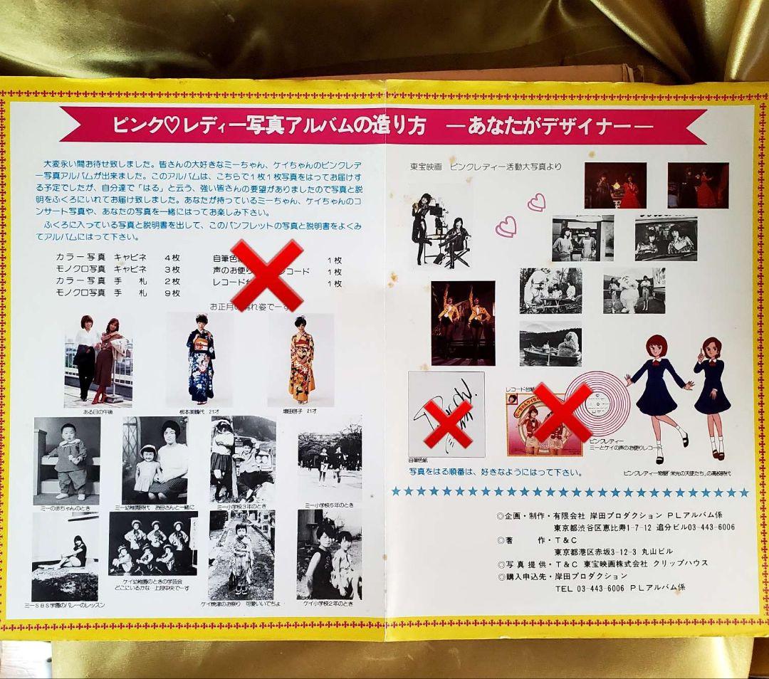 超超超激レア★1979年頃の物★ファンクラブ限定ピンク・レディー写真アルバム/他