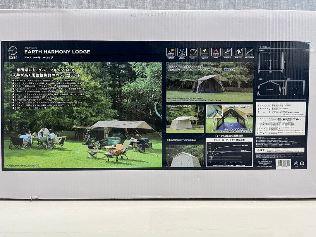 【新品未開封】ホールアース アースハーモニーロッジテント キャンプ アウトドア