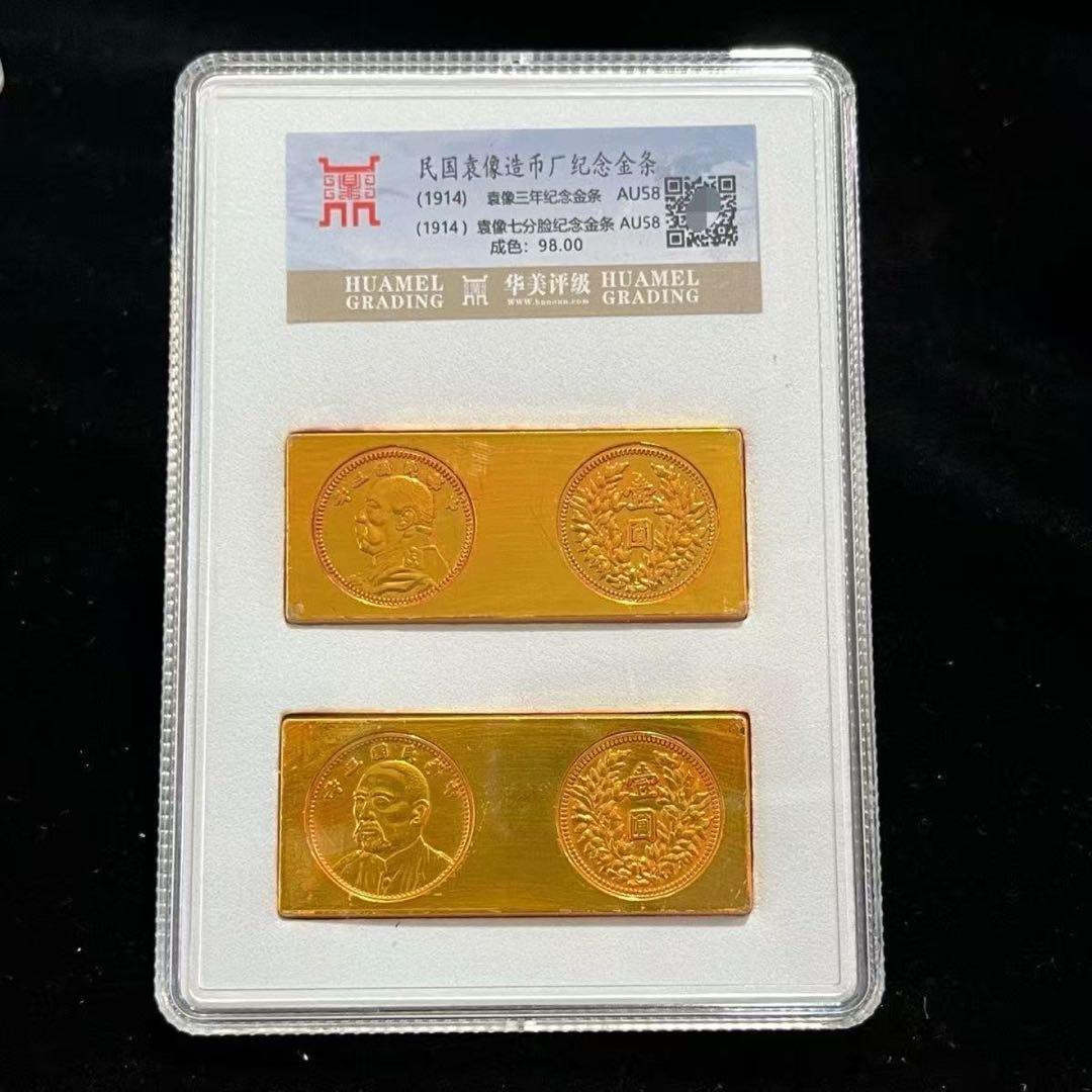 古銭 希少 中華民国三年 袁世凱 2錠金塊セット 中国古銭 金塊 金錠 人物紀念
