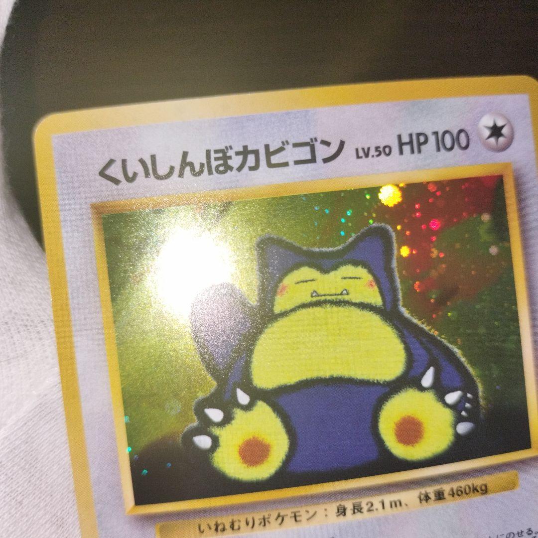 ポケモンカード 旧裏 くいしんぼカビゴン