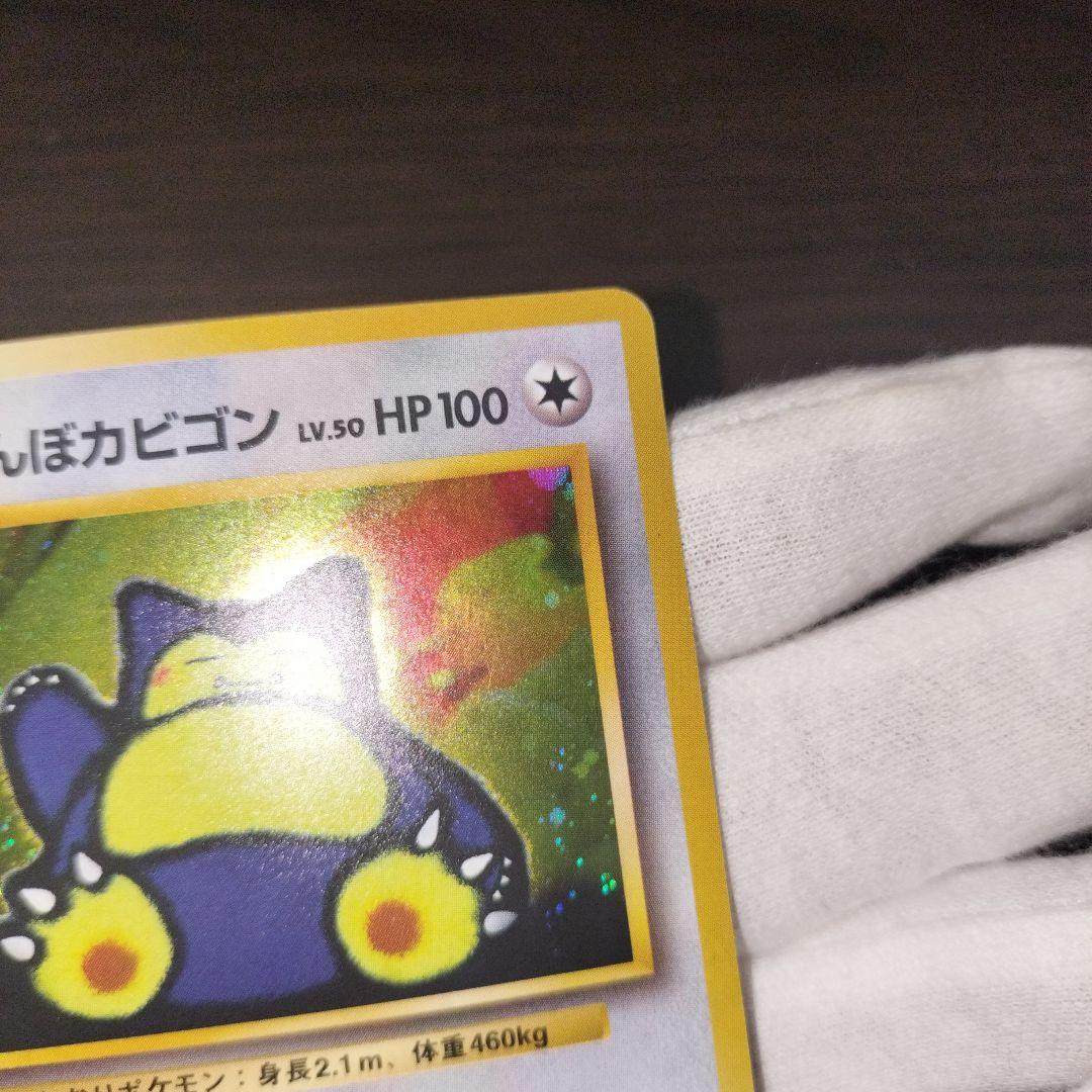 ポケモンカード 旧裏 くいしんぼカビゴン
