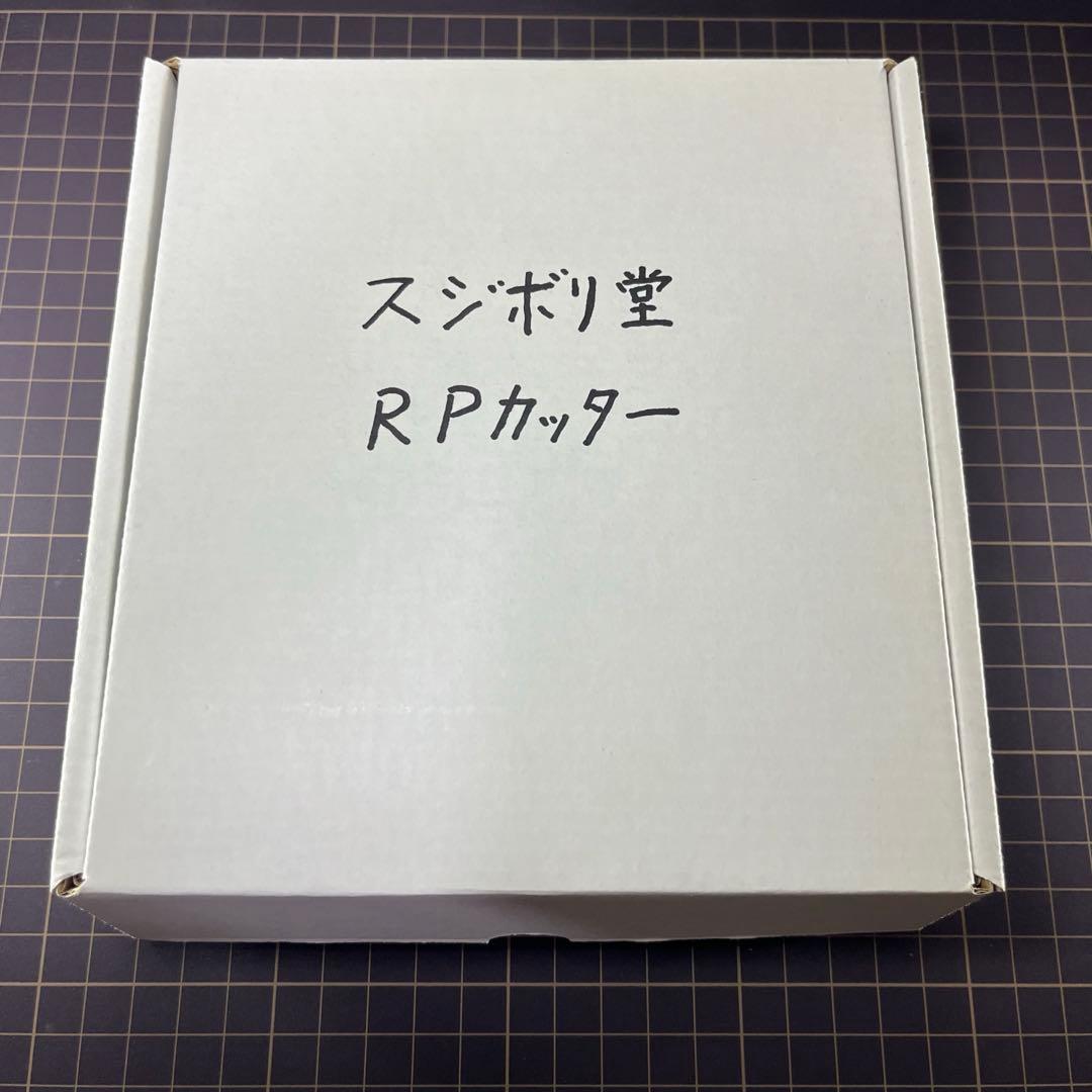 スジボリ堂　PRカッター