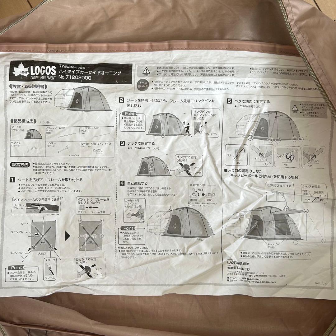 ロゴス Tradcanvas ハイタイプ カーサイド オーニング タープ テント