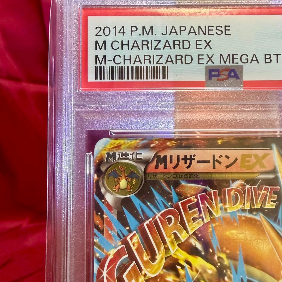 【新基準PSA10】MリザードンEX(メガバトルデッキ60「メガリザードンEX」