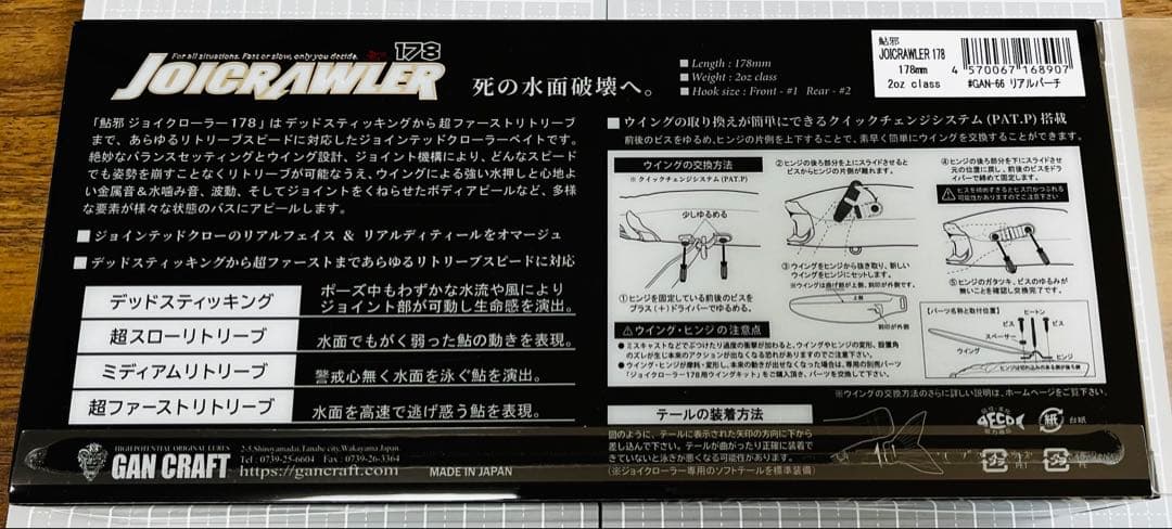 ジョイクローラー　限定カラー　リアルパーチ