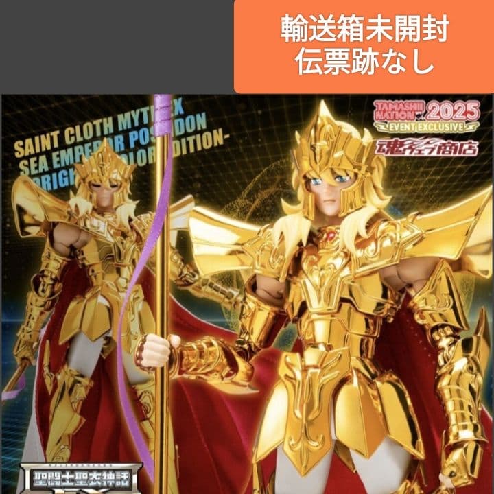 聖闘士聖衣神話EX海皇ポセイドン ORIGINAL COLOR EDITION