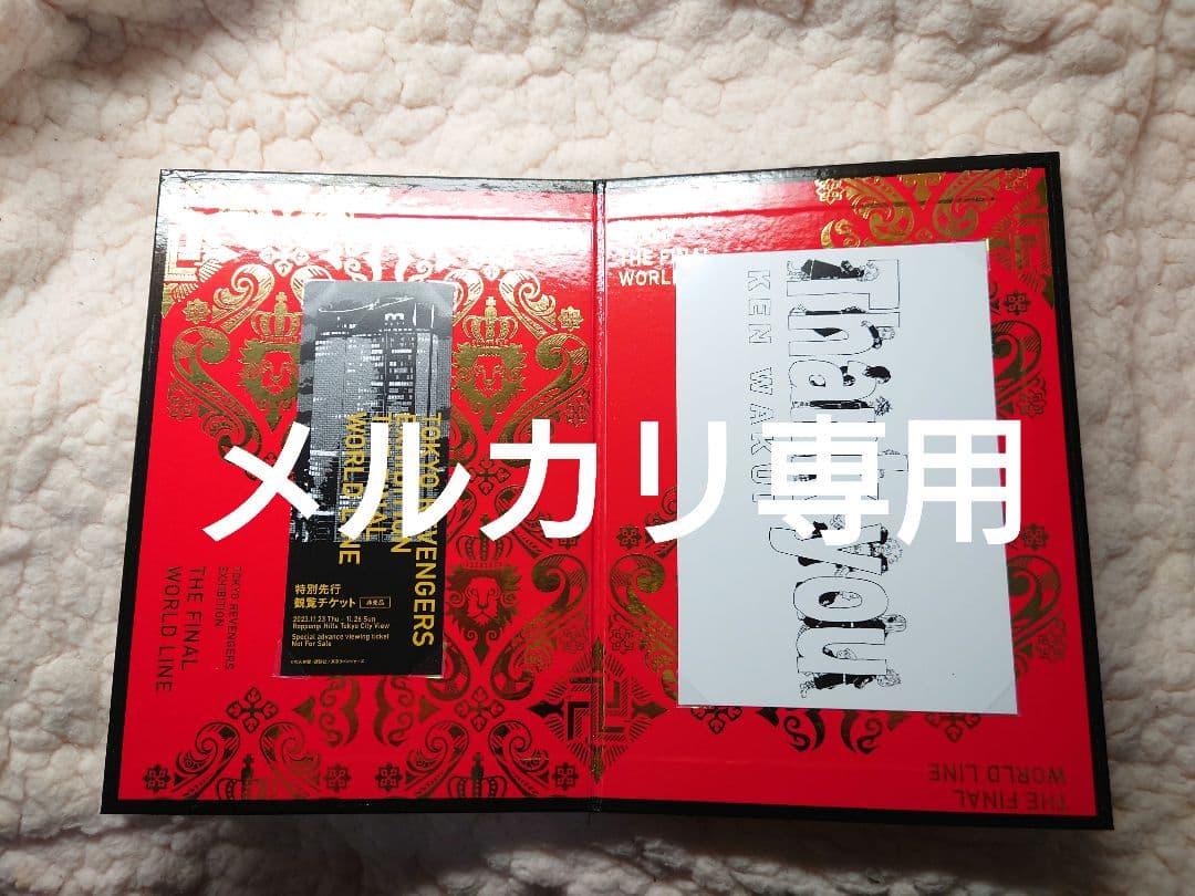 限定品✽東リベ　新体験展　先行入場特典