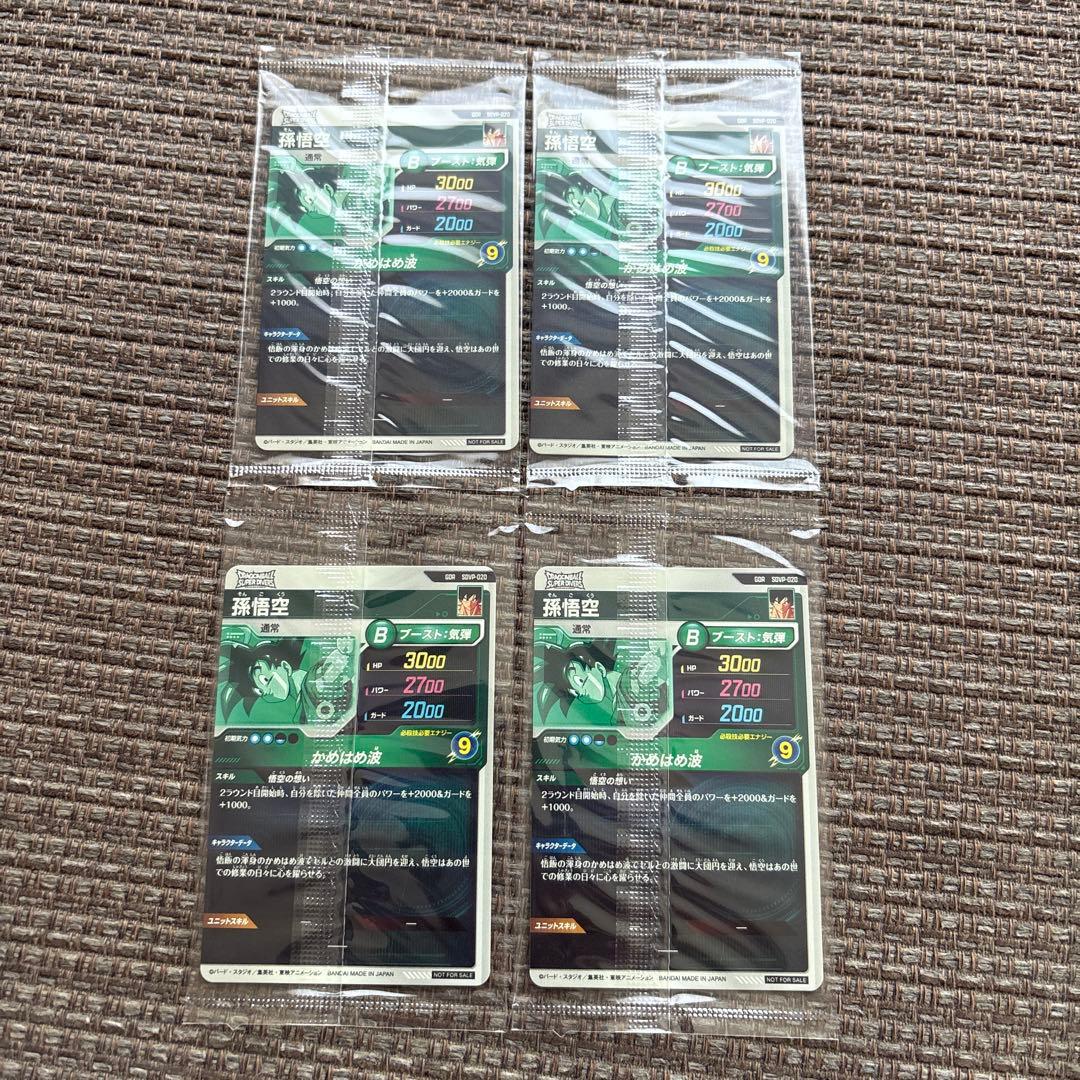 【新品未開封】 孫悟空　ドラゴンボールスーパーダイバーズ　プロモ　4枚セット