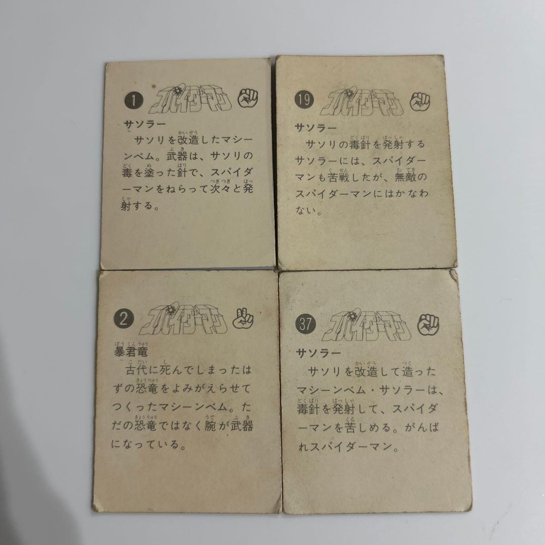 ミニカード スパイダーマン 東映 30 スパイダーマン　当時物　まとめ売り