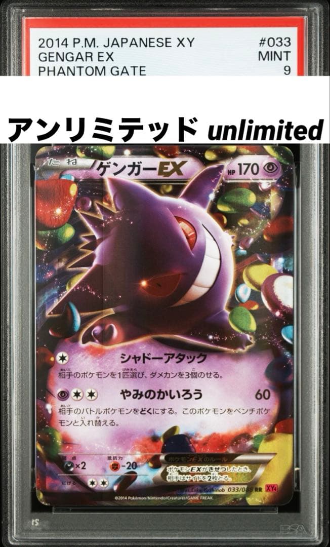 ゲンガー ex rr アンリミテッド　unlimited GENGAR 2014