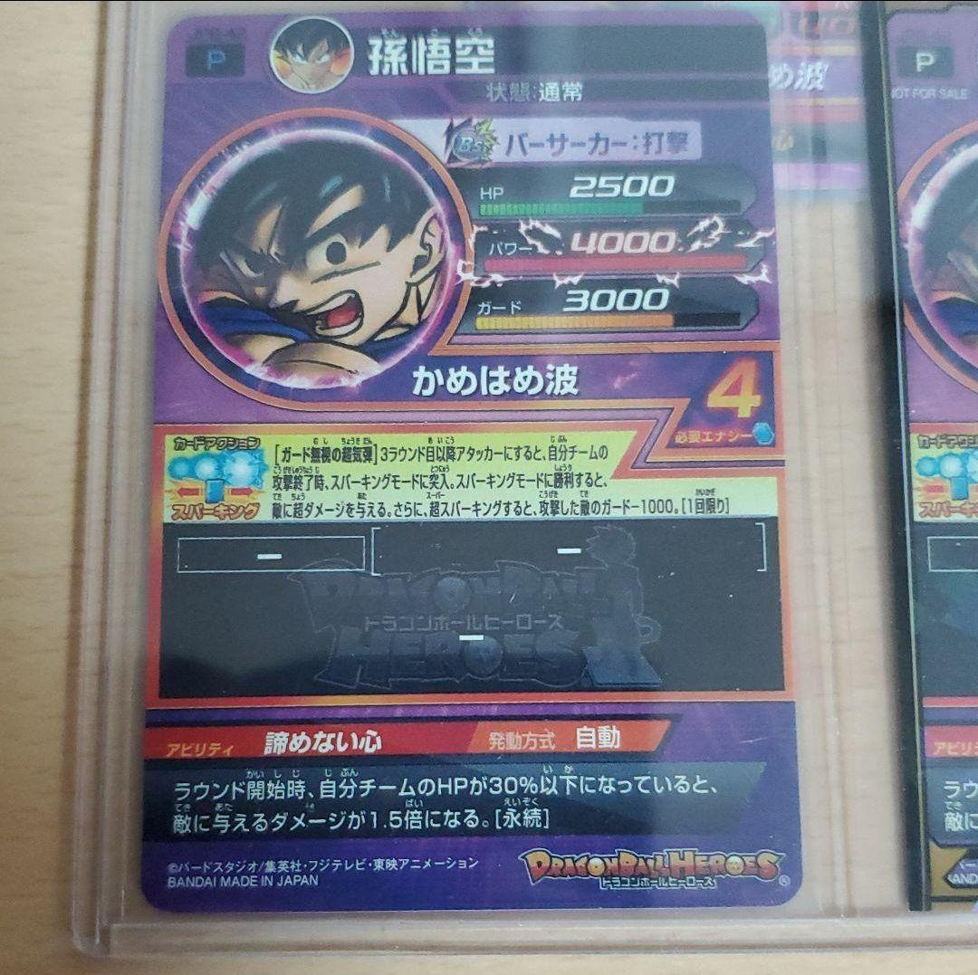 ドラゴンボールヒーローズ 青プロモ