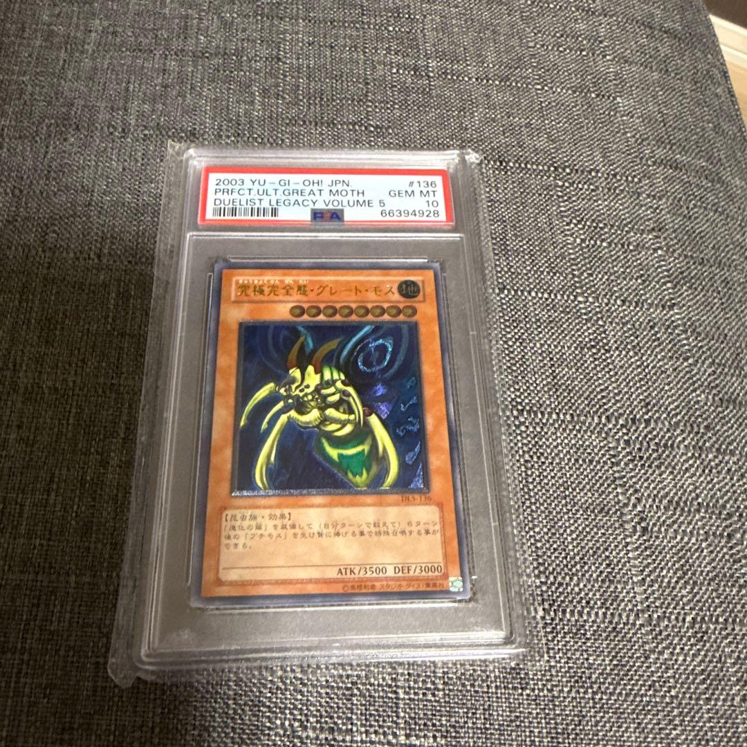 究極完全体グレートモス　レリーフ　psa10 極美品希少