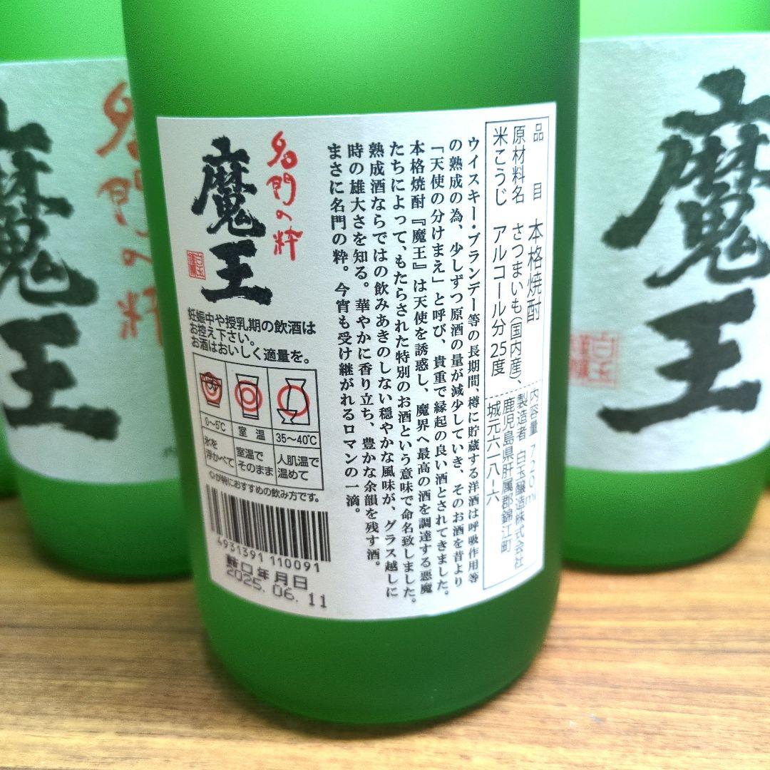 焼酎 魔王720ml−5本