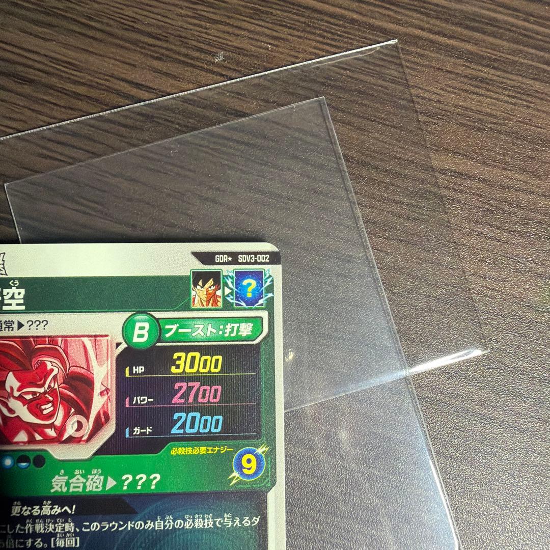 ドラゴンボールスーパーダイバーズ 孫悟空 SDV3-2 パラレル GDR 美品