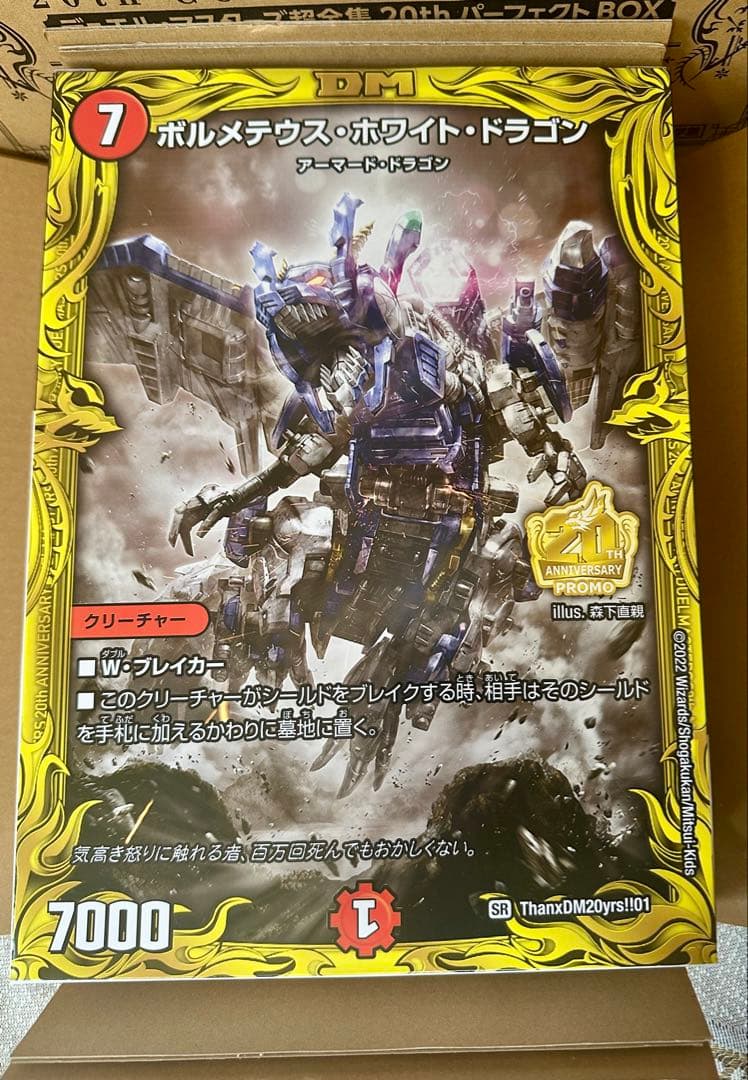 ボルメラテウスホワイトドラゴン　ゾイド　プラモデル