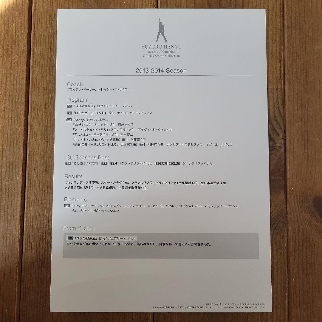 羽生結弦 memorial official stamp collection