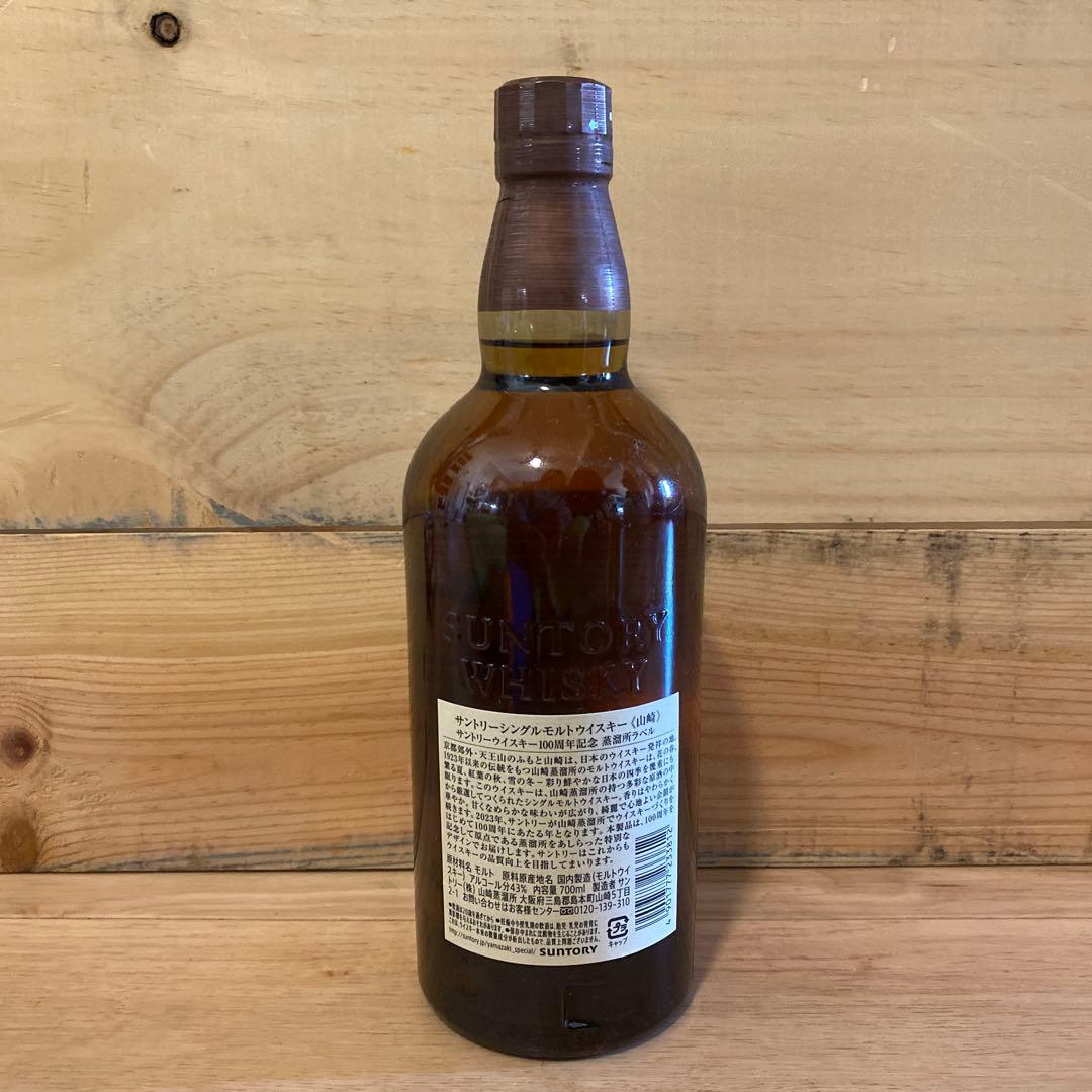 新品未開封【山崎 サントリー 100周年記念100th anniversary】
