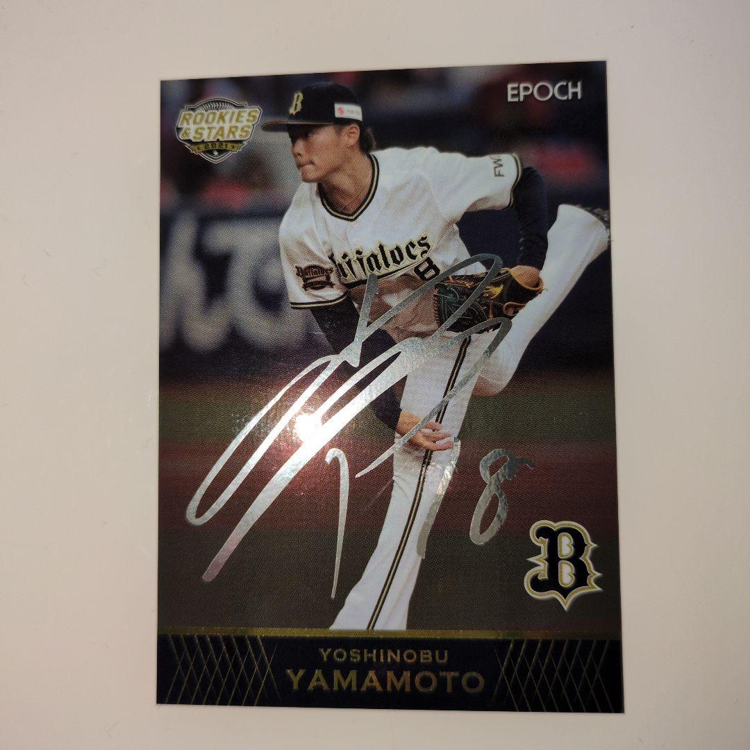 山本由伸プリントサインカード