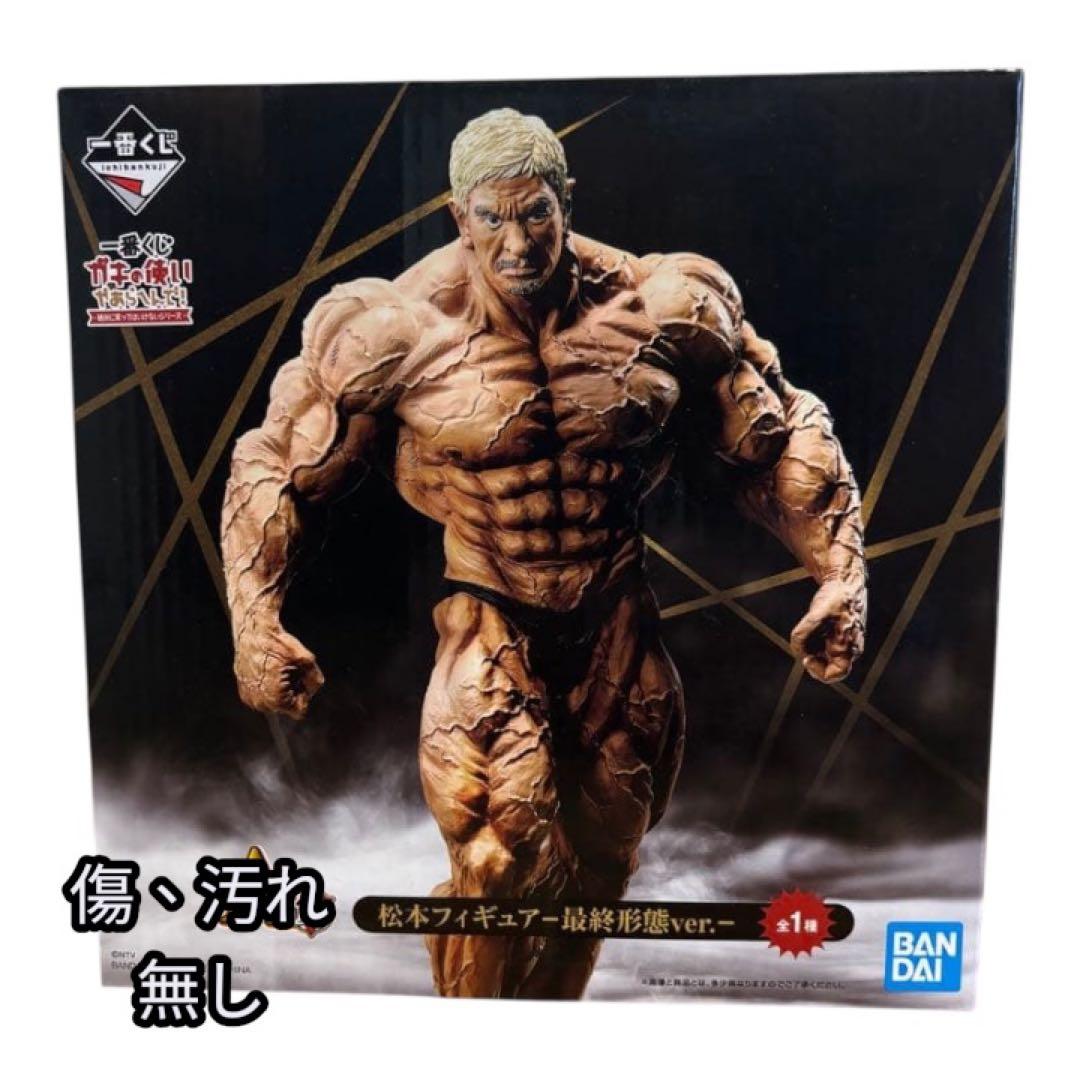 値下げ！最終形態ver. 約25cm 一番くじ　ガキの使いやあらへんで　松本人志