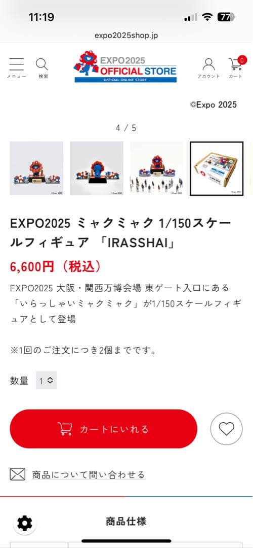 2025 万博　ミャクミャク　フィギュア 1/150サイズ〝IRASSHAI”