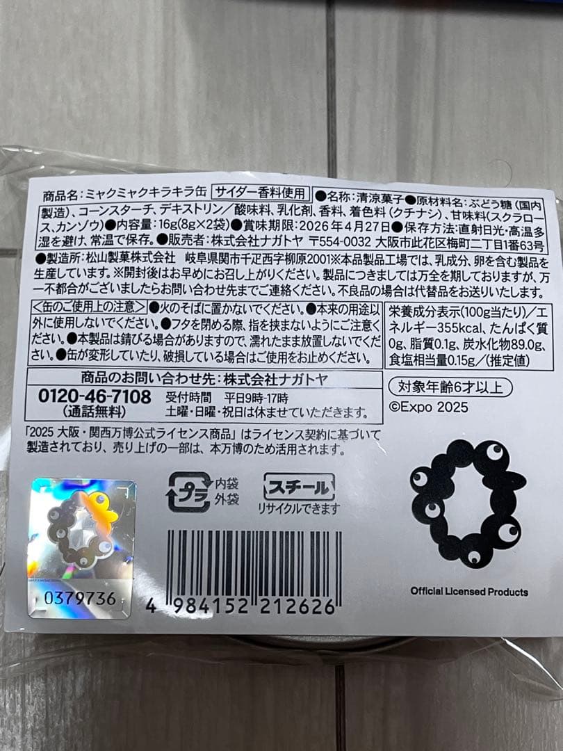 大阪 関西 万博限定　EXPO2025 人気のお土産　ミャクミャク9点セット