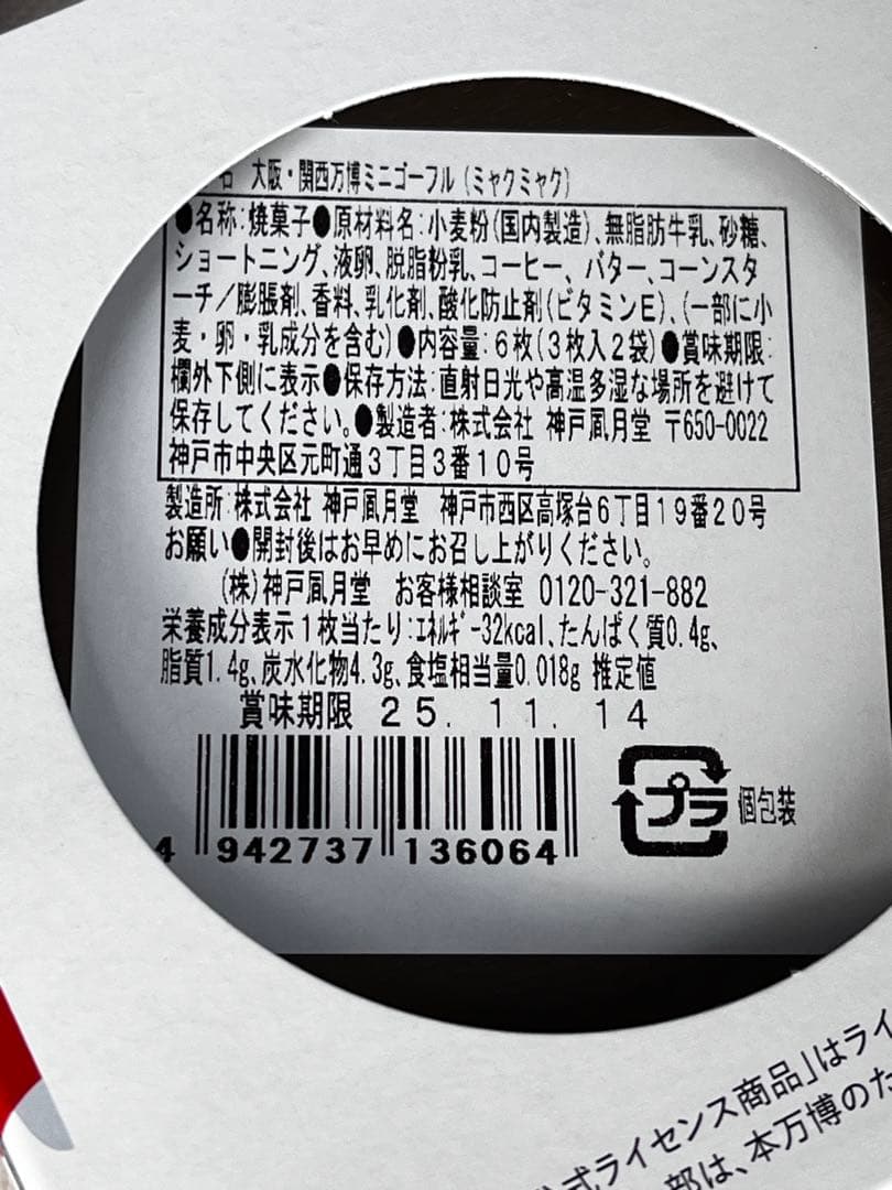 大阪 関西 万博限定　EXPO2025 人気のお土産　ミャクミャク9点セット
