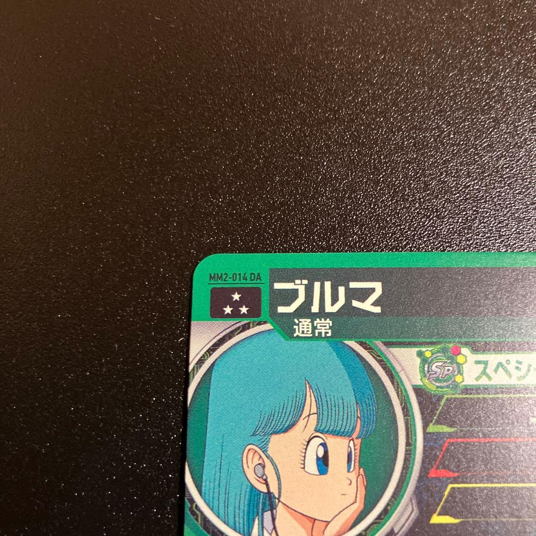 SDBH スーパードラゴンボールヒーローズ　MM2ー014DA ブルマ　ドラヒ