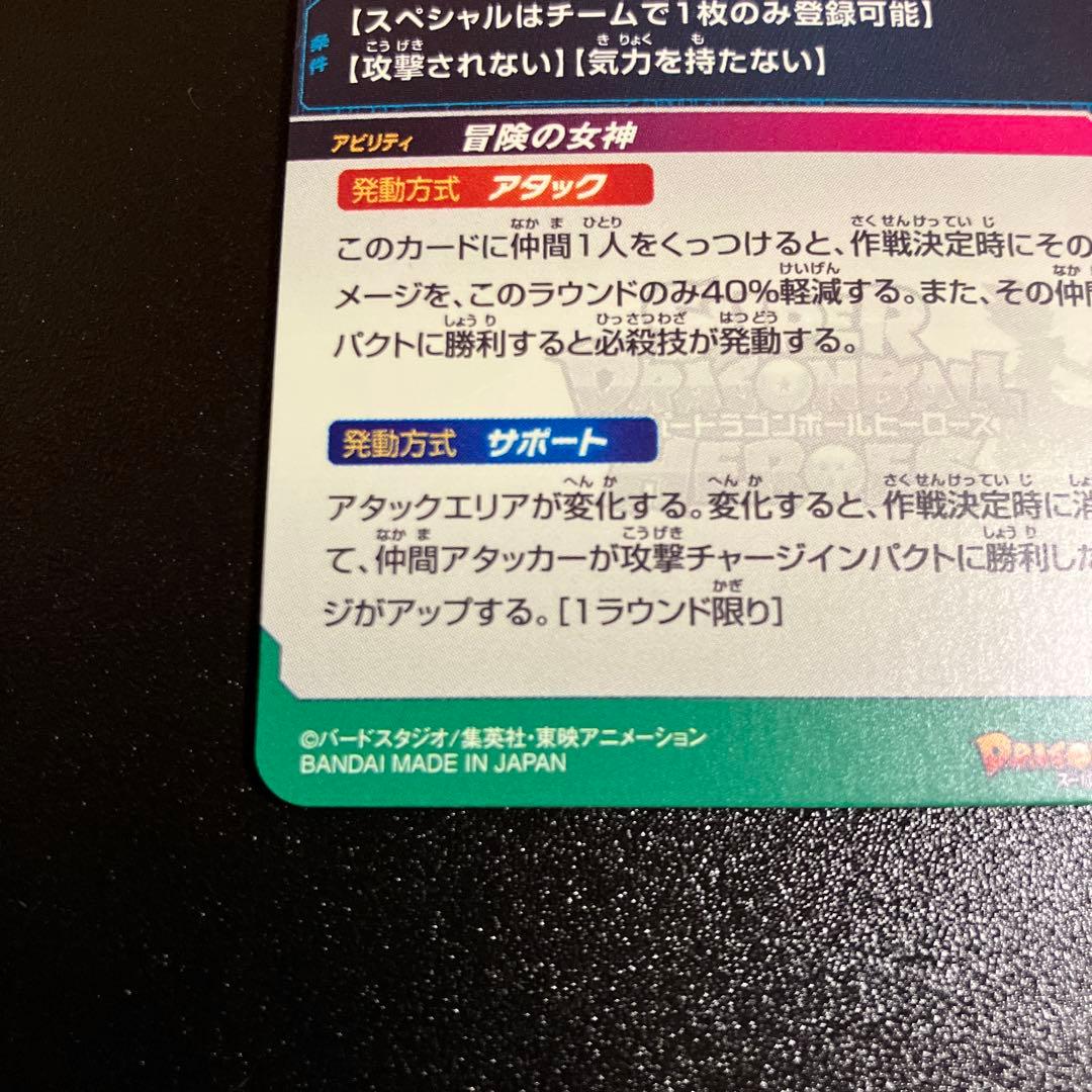 SDBH スーパードラゴンボールヒーローズ　MM2ー014DA ブルマ　ドラヒ