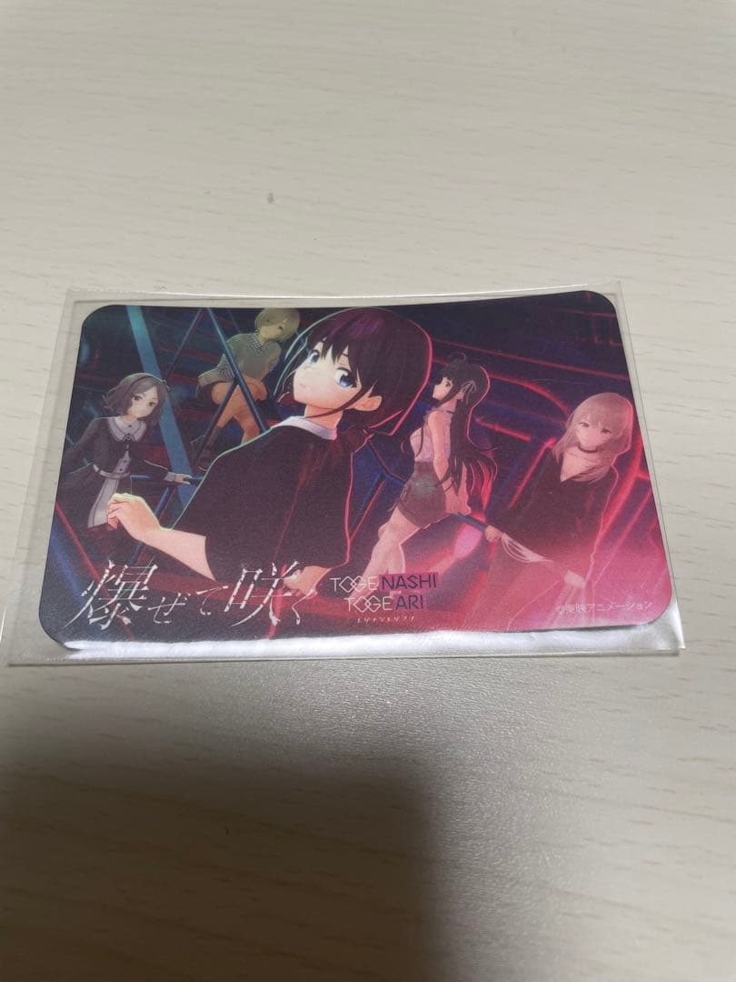 トゲナシトゲアリ ガールズバンドクライ 爆ぜて咲く 初回プレス特典