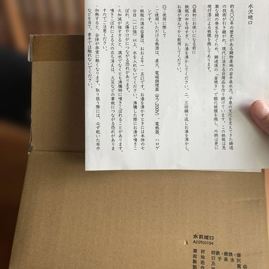 東屋　水沢姥口　大　IH対応