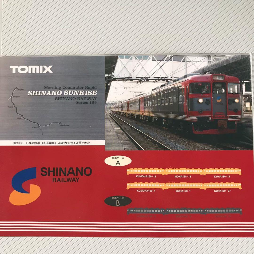 【92933】しなの鉄道 169系「しなのサンライズ号」 基本９両セット