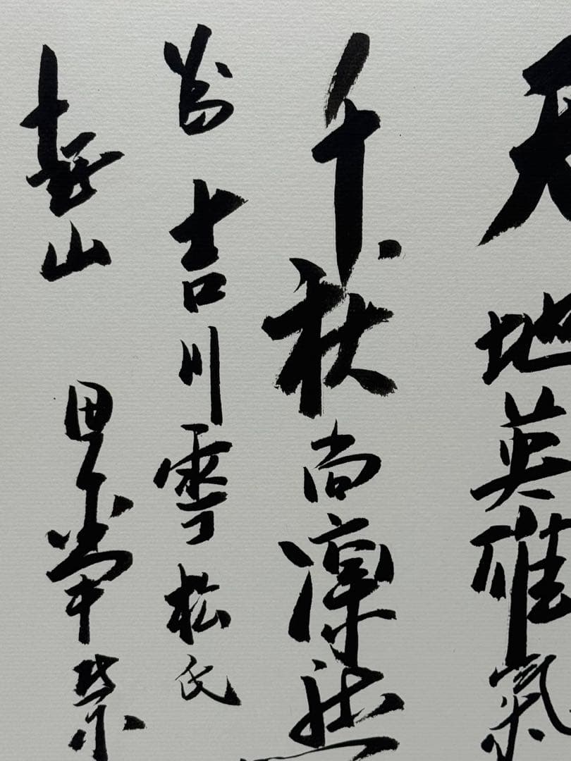 田中角栄筆　肉筆　色紙　名人作　送料込み250717