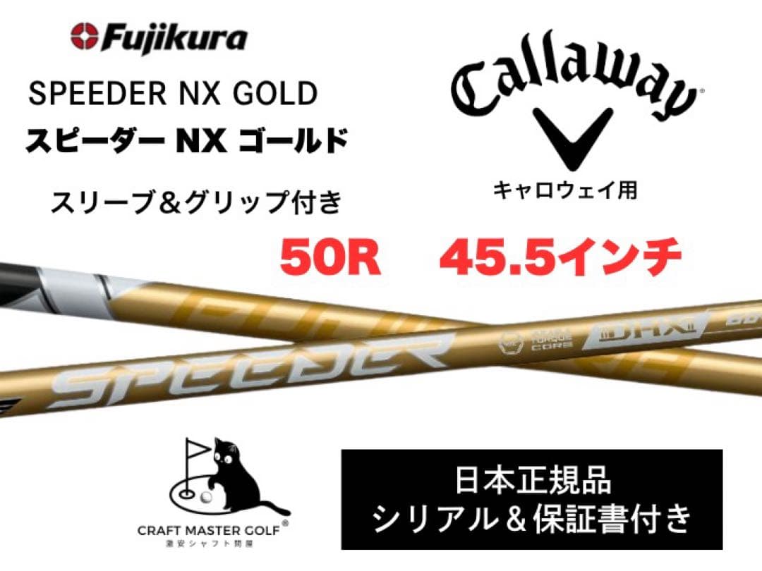 【新発売】スピーダーNX ゴールド　 新品未使用　キャロウェイ50R 45.5