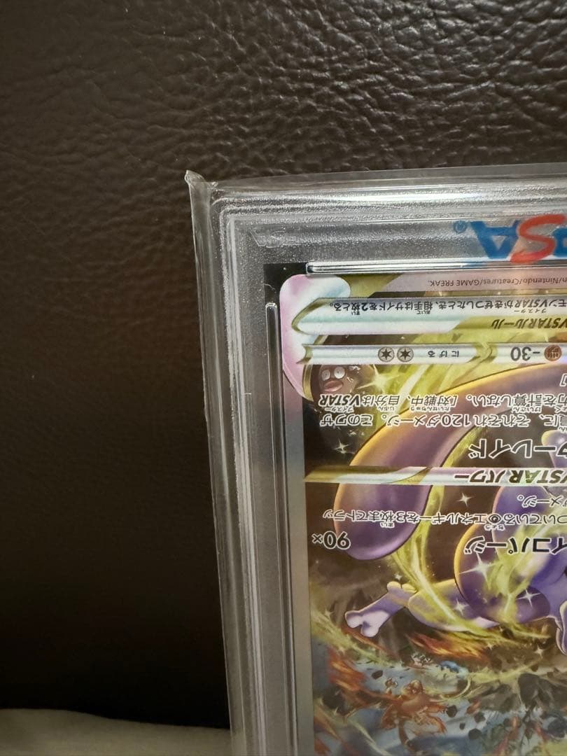 【PSA10】ミュウツー&リザードンVSTARユニバース セット