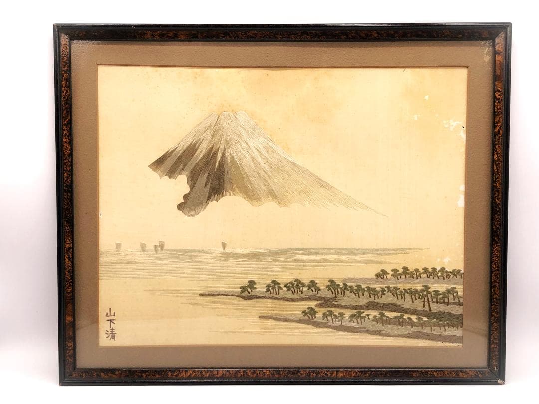 【 山下清 刺繍画 】　富士白砂青松図　蔵出　43×34ｃｍ