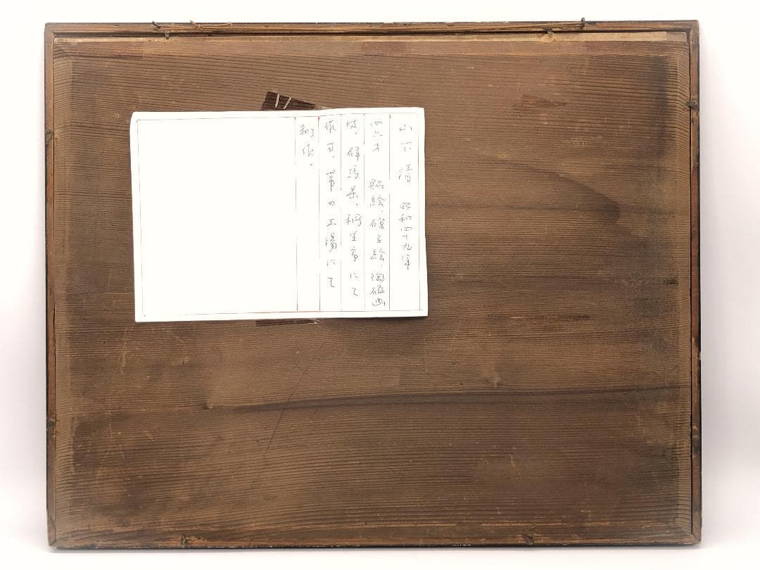 【 山下清 刺繍画 】　富士白砂青松図　蔵出　43×34ｃｍ