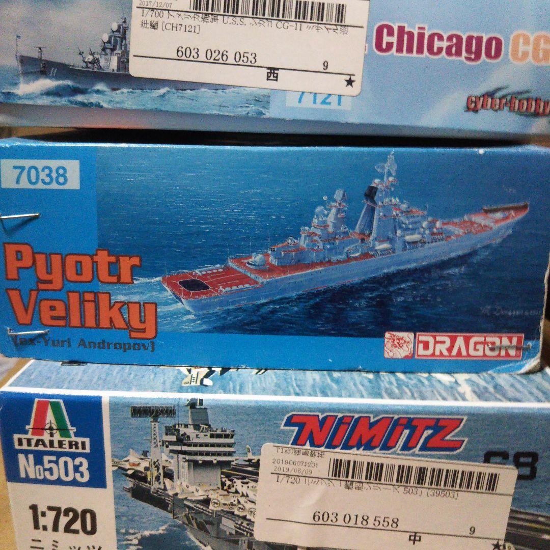 中古品 1/700 シカゴ CG-11　ピュートル ヴェリキー　ニミッツ(難)