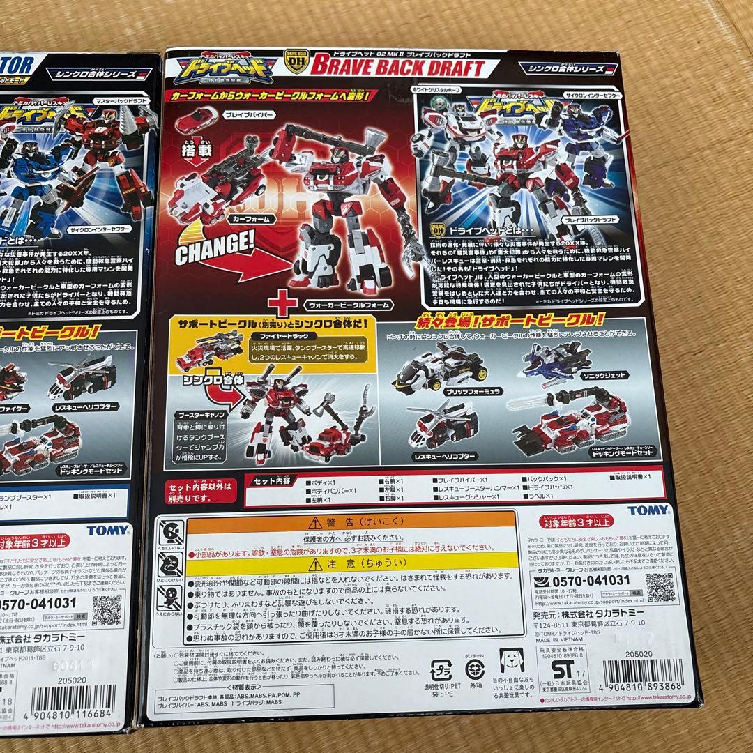 ドライブヘッド02ブレイブバックドラフト、01サイクロンインターセプター