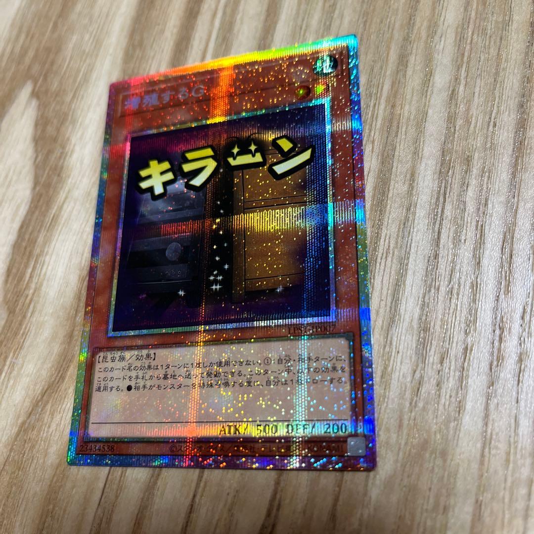 遊戯王 LPST 増殖するG(プリシク) 1枚 美品〜中品