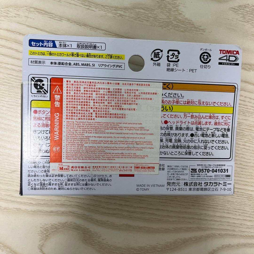 トミカ　光るよ！鳴るよ！ライト&サウンドトミカ